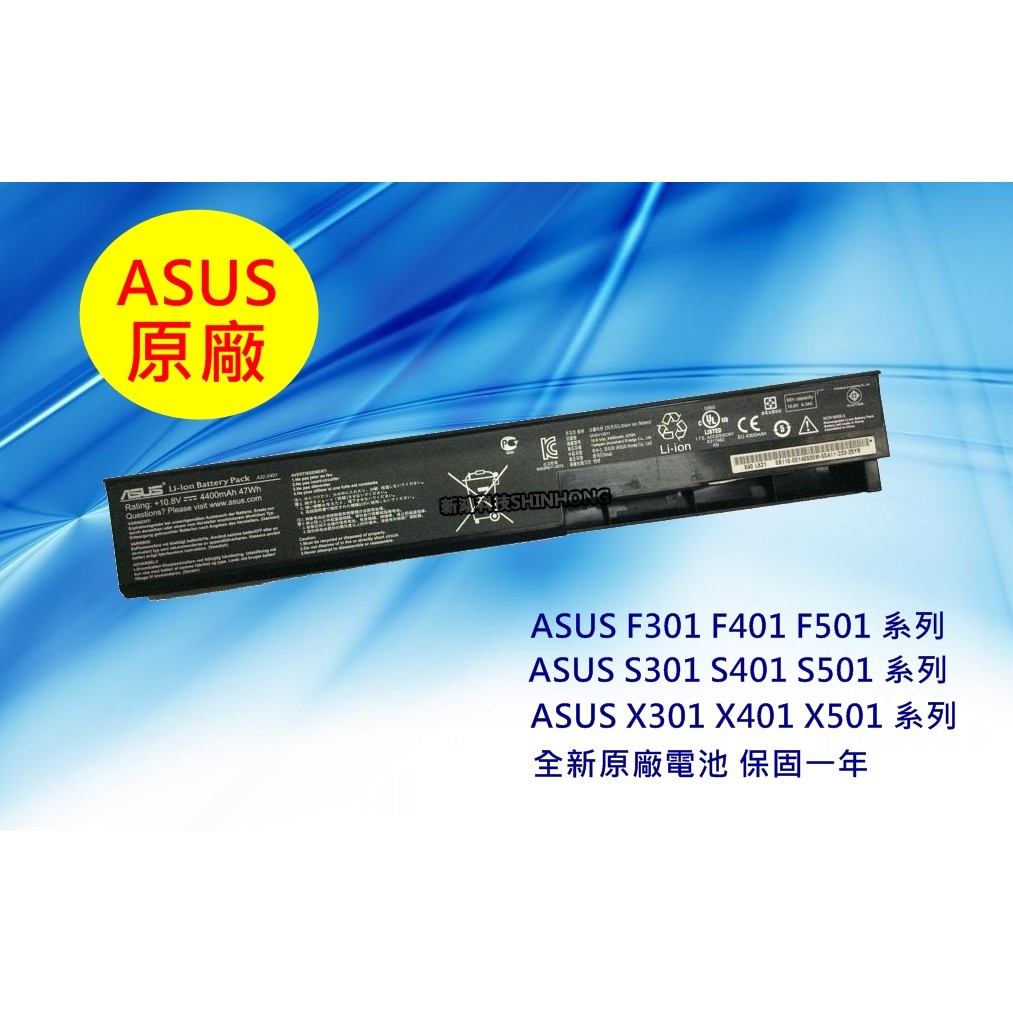 ☆全新 華碩 ASUS X301 X301A X401 X401A X401U X501 X501A 原廠電池 保固一年