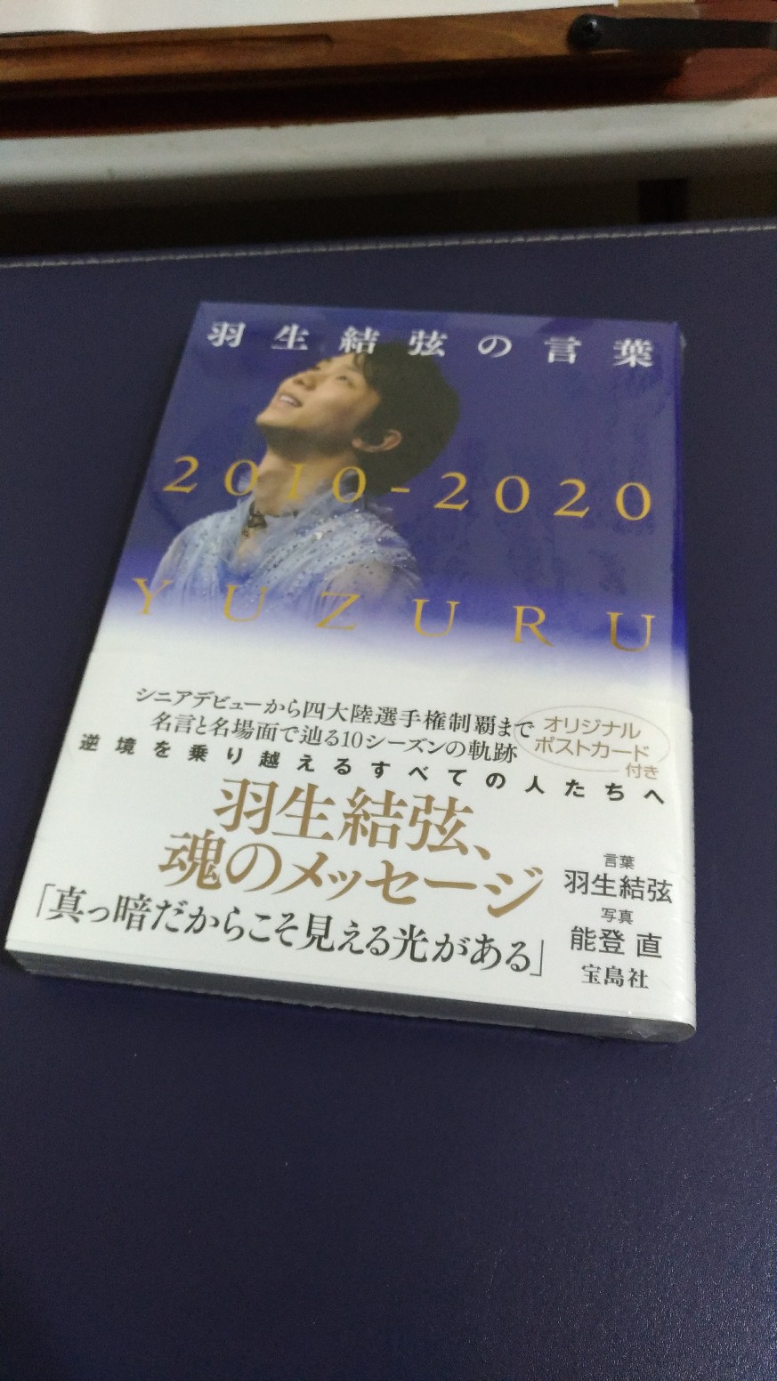 羽生結弦の言葉 真っ暗だからこそ見える光がある 蝦皮購物