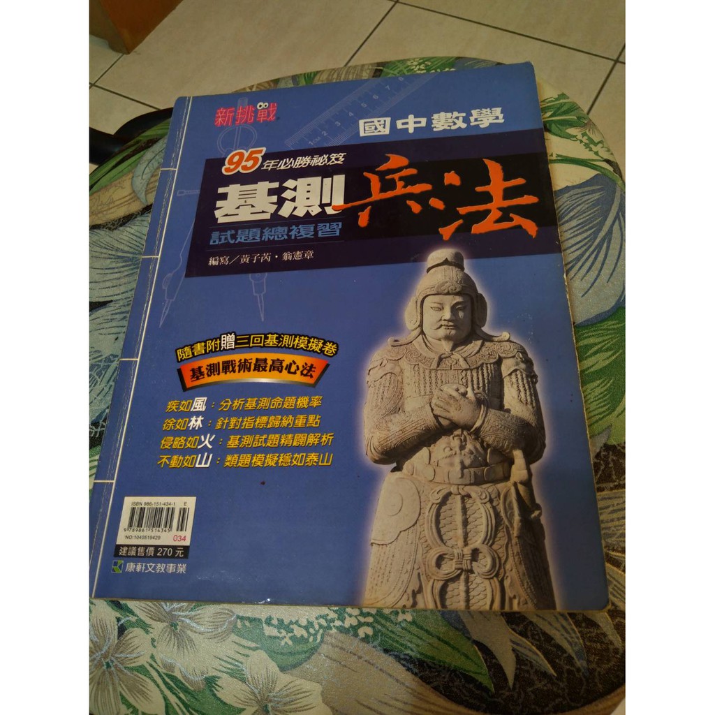 民94 國中數學95 基測試題基測兵法早期絕版書年代久遠商品非全新不介意再購買 蝦皮購物