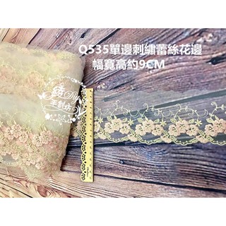 Q535蕾絲刺繡花邊綾DIY服飾飾品芭比娃娃衣童裝髮飾裝飾新娘婚紗禮服手做手作材料