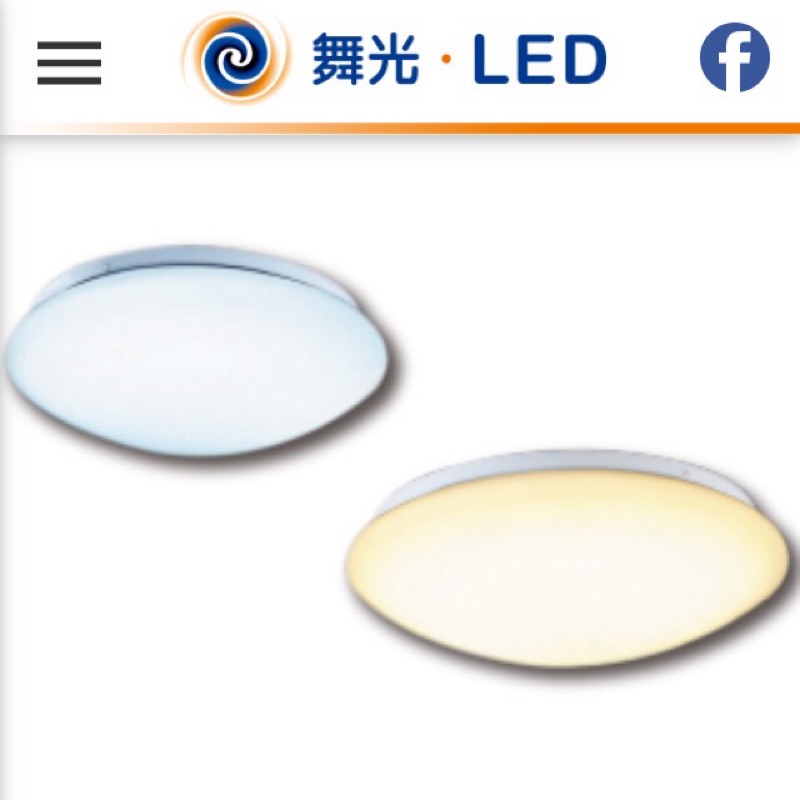 舞光 LED 12w 雅緻吸頂燈 黃光/白光 非調光 附快速接頭 簡易安裝 CNS認證 全電壓 樓梯間 浴室 廚房 玄關