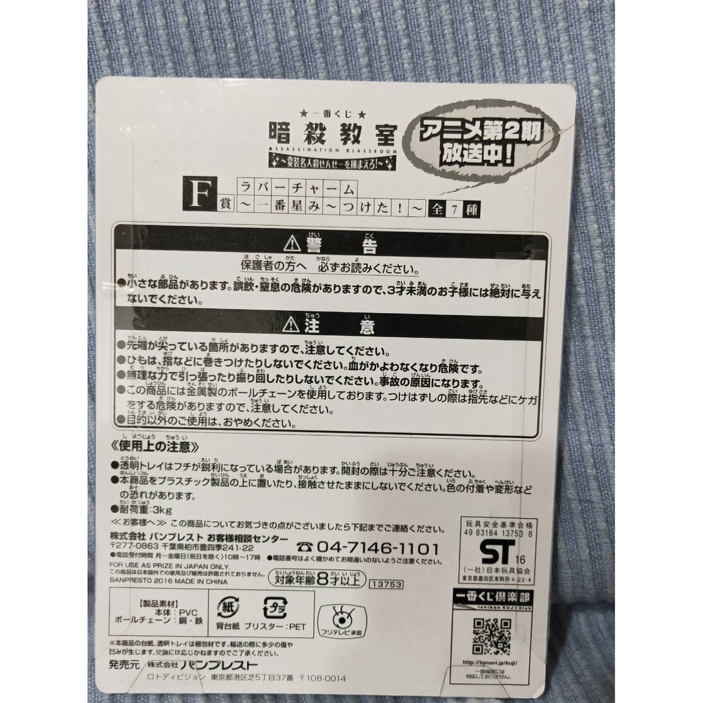 出清日版全新品一番賞f賞暗殺教室一番星吊飾 蝦皮購物