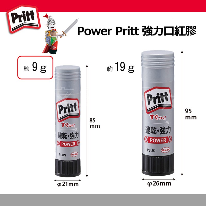 PLUS  Pritt植物性口紅膠10g/20g(紅)  速乾.強黏口紅膠9g/19g(銀)