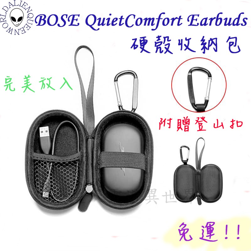 🆕開發票🔥免運 Bose QuietComfort Earbuds硬殼保護套 Bose sport earbuds收納包