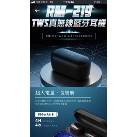 Remax RM-219 真無線藍牙耳機 立體聲 TWS 黑色 藍芽5.0