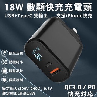 Hero 18W PD快充數顯充電頭 快充頭 充電頭 充電器 支援QC3.0 適用iPhone SAMSUNG ASUS
