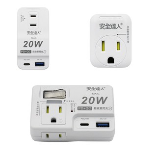安全達人 3插2P1插3P/1開2插3P 壁插系列 R-08 現貨 廠商直送