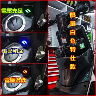 電利得 雙核心 CB350 重機 機車USB充電座 woo115 活力 Jog125 新豪邁 USB充電器 小U 電壓表