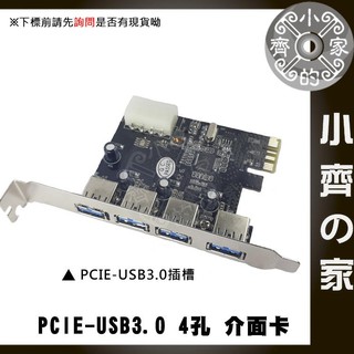 外接供電 4埠 USB 3.0 PCIE 4孔 擴充卡 介面卡 小齊2