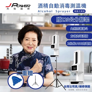 酒精機自動消毒測溫機-可充電功能-JPOWER- K9 PRO MAX