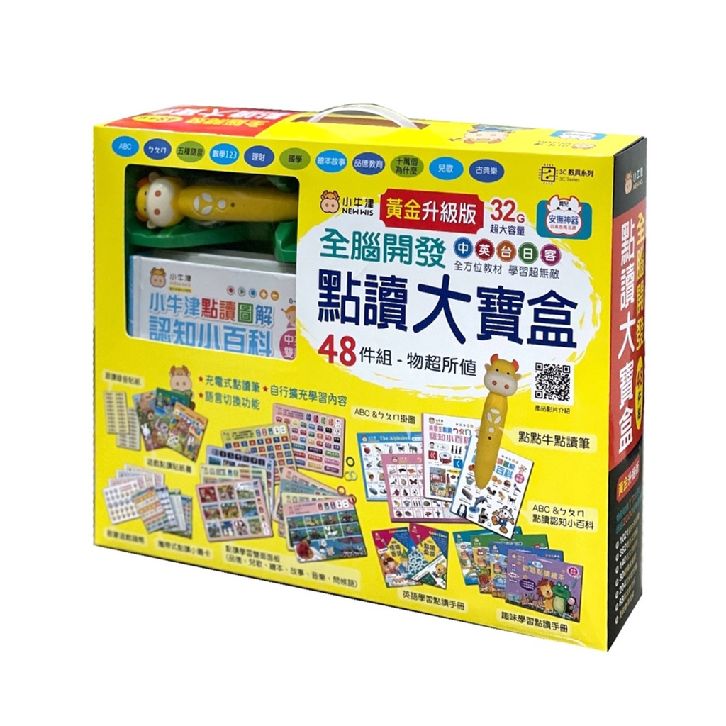 小牛津-黃金升級版48件組全腦開發點讀大寶盒送躲貓貓 56件組 47件組 自製教材 躲貓貓