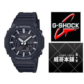 【威哥本舖】Casio台灣原廠公司貨 G-Shock GA-2100-1A 農家橡樹 經典黑白針配色 GA-2100