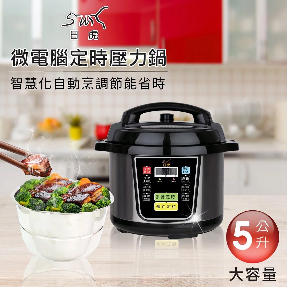 【小陳家電】【日虎】微電腦壓力鍋 5L [不銹鋼內鍋] 萬用鍋/電子鍋 6-10人份