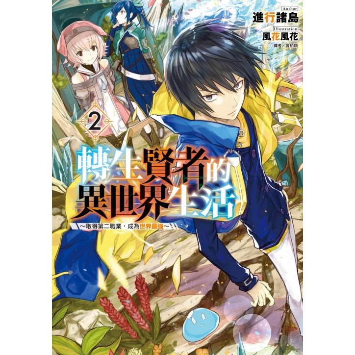 度度鳥 轉生貴族的異世界冒險錄 不知自重的眾神使徒 1 首刷限定版 東立輕小說 夜州 全新 定價 260元 蝦皮購物