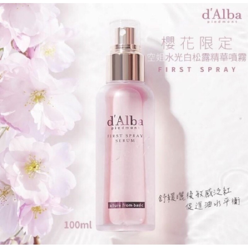 韓國D'Alba黛爾珀 水光空姐噴霧 櫻花版 100ml