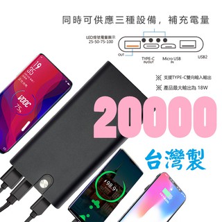 24小時內出貨💕BSMI認證💕電子發票 20000mAh 行動電源 快充 充電器 安卓 蘋果 鋰電池 手機充電 充電寶