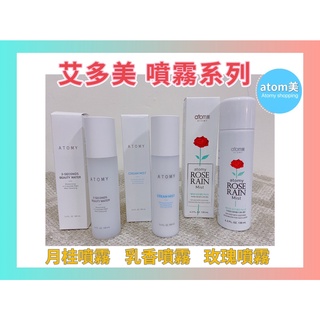 【現貨】艾多美玫瑰保濕噴霧 月桂葉水噴霧 乳霜噴霧100ml(保濕必備+山羊奶成分) 月桂保濕噴霧保濕噴霧凝萃精華油噴霧