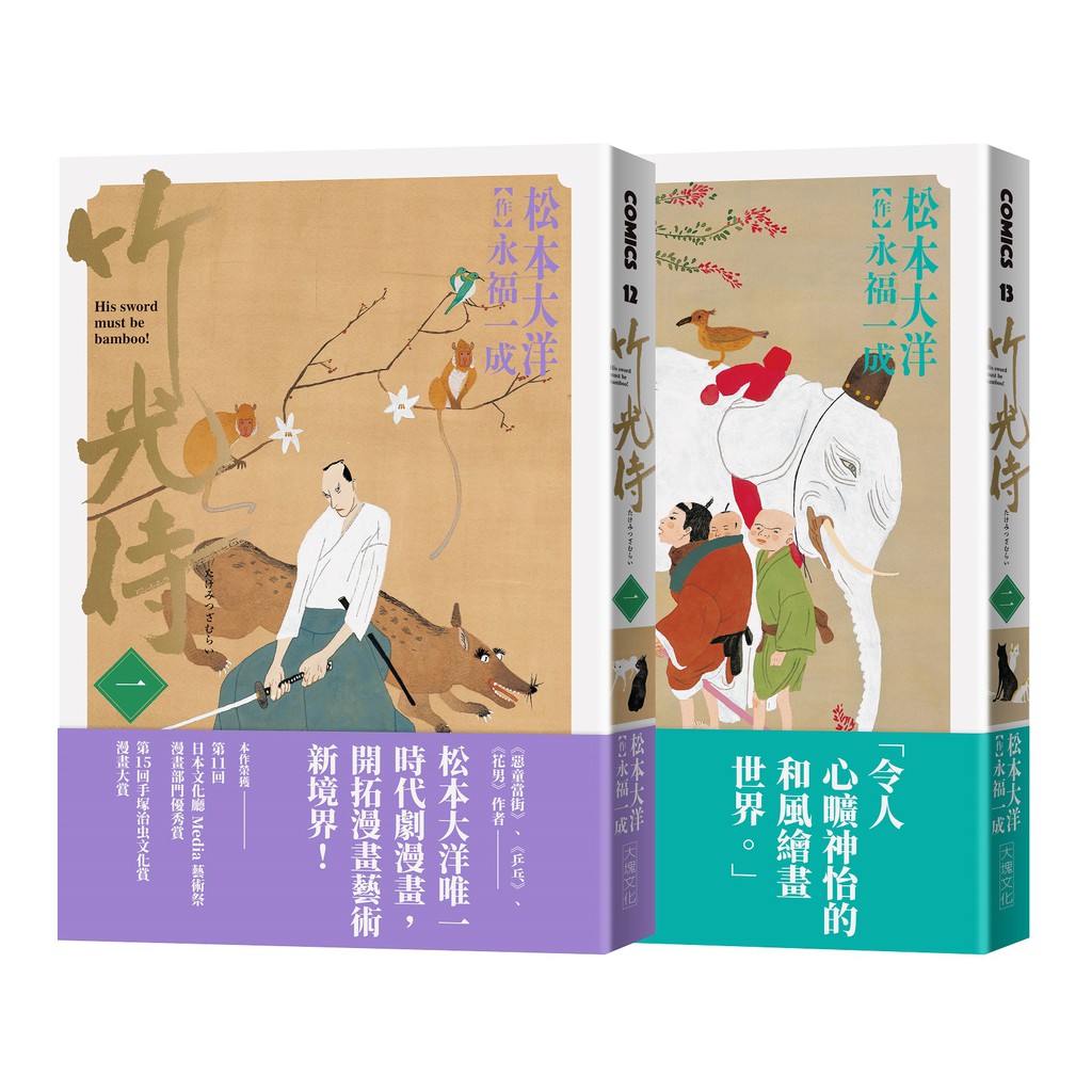 Alice書店 竹光侍1 2 松本大洋 永福一成 原作 大塊文化 蝦皮購物