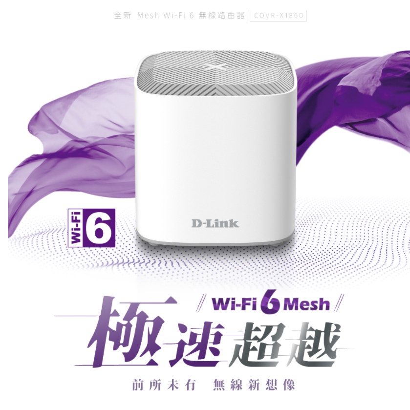 福利品 2入 D-LINK COVR-X1860 X1862 雙頻Mesh Wi-Fi 6 無線路由器2入