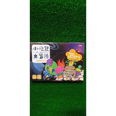 小怪獸大冒險 桌遊-有膜229元，小時報出版
