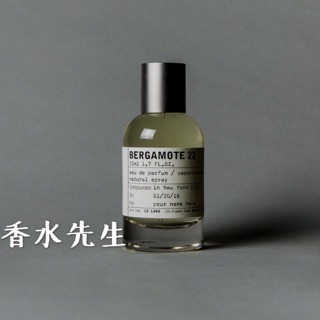 Le Labo Bergamote 22 香檸檬 佛手柑 分享噴瓶