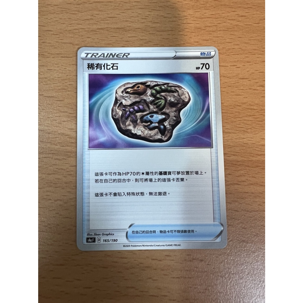 【Rakan的店】PTCG 寶可夢 稀有化石 物品 TRAINER D標