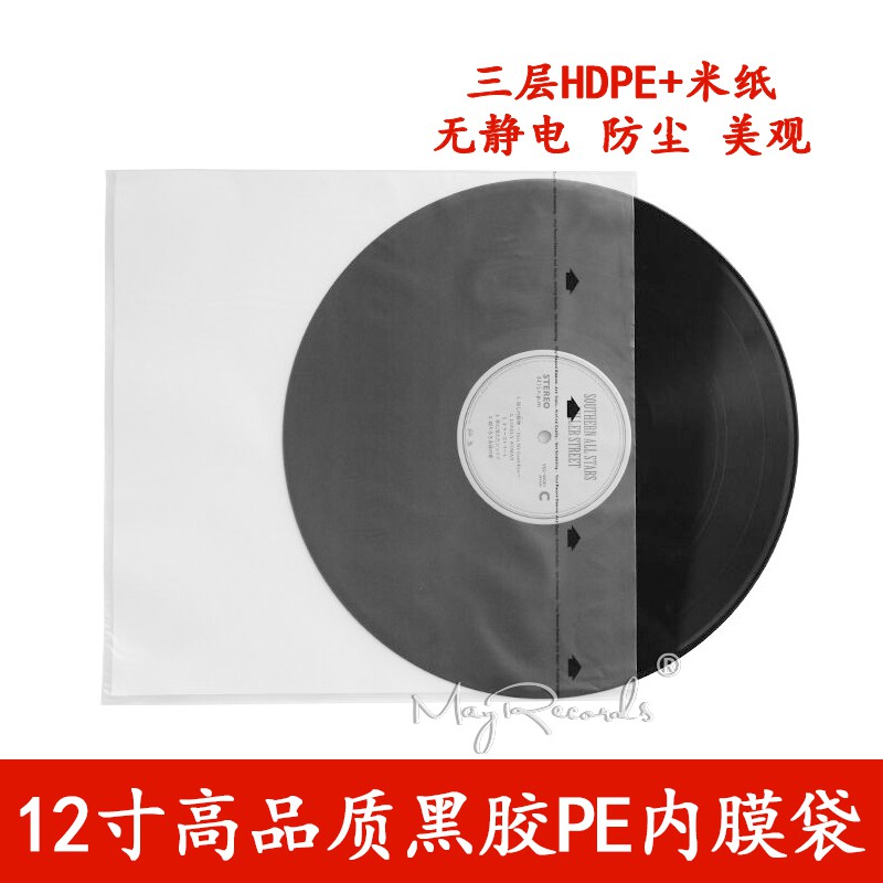 12寸黑膠三層HDPE膜+米紙內袋 唱片內膜袋 無靜電保護袋20張