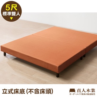 【日本直人木業】SUN活力橙貓抓布5尺立式床底