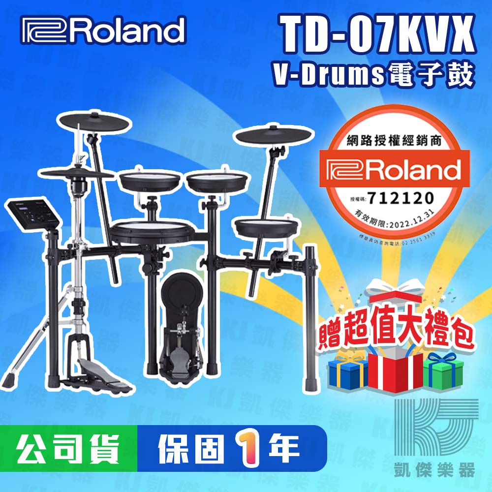 【贈鼓椅+鼓棒+踏板】Roland TD 07KVX 電子鼓 全網狀 07 KVX 爵士鼓【凱傑樂器】