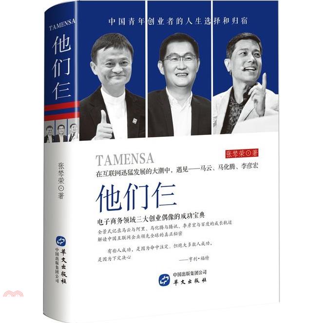 他們仨