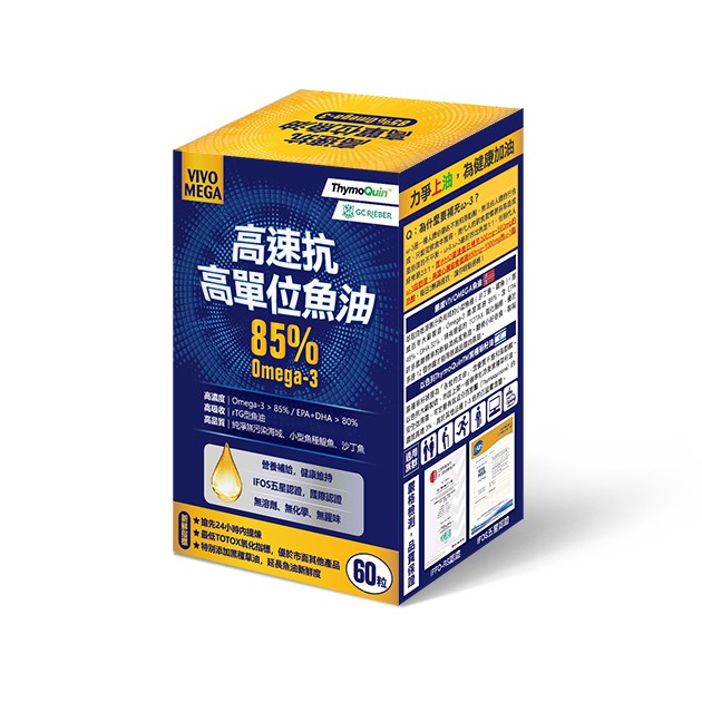 高速抗-高單位rTG魚油軟膠囊-85% Omega3(60粒、180粒/盒)