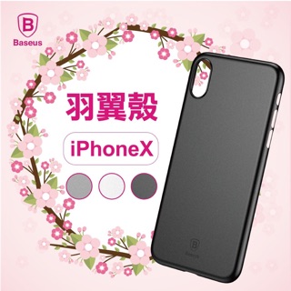 倍思 羽翼系列 蘋果 iPhone Xs MAX 6.5輕薄 全貼合 手機 保護套 保護殼 愛蘋果❤️
