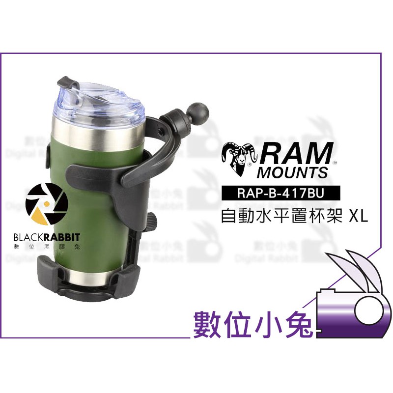數位小兔【 Ram Mount RAP-B-417BU 自動水平置杯架 XL 】 RAM 杯架 水杯 水壺 飲料架