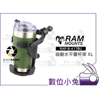 數位小兔【 Ram Mount RAP-B-417BU 自動水平置杯架 XL 】 RAM 杯架 水杯 水壺 飲料架
