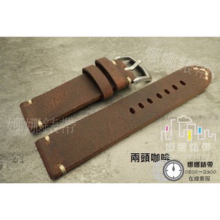 娜娜錶帶 快速出貨義大利牛皮 真皮錶帶18mm 19mm 20mm 21mm 22mm 瘋馬皮 咖啡色錶帶