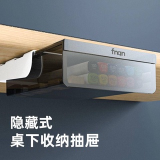 桌下隱形抽屜式桌面收納盒辦公文具置物架書桌工位隱藏神器磨砂小