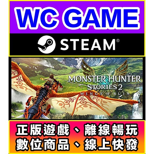 【WC電玩】PC 中文 魔物獵人 物語 2 破滅之翼 豪華 世界 冰原 MONSTER HUNTER STEAM
