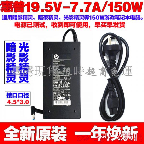 現貨免運 新款熱賣原裝惠普光影精靈6 15 Dk1035tx筆記本電源適配器19 5v7 7a充電線 蝦皮購物