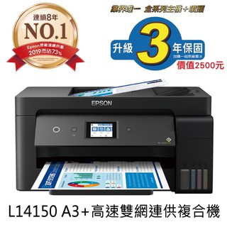 EPSON L14150 A3+高速雙網連續供墨複合機