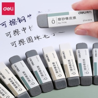 【臺灣現貨】得力 磨砂橡皮擦 可擦原子筆 圓珠筆 簽字筆 橡皮擦 學生文具 挑戰全網最低價! 修正用品