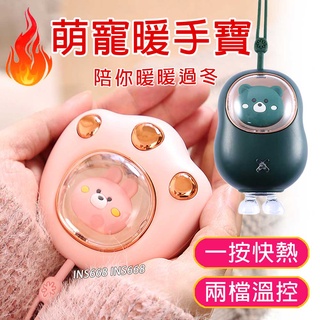 ❤臺灣現貨❤ 萌寵暖手蛋 暖暖蛋 USB暖手寶 暖蛋 暖暖寶 兩檔控溫 速熱 恆溫 保暖禦寒 送禮 生日禮物INS668