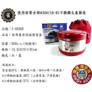 ~省錢王~ 三光牌 J950EB 佳用 不銹鋼便當飯盒 小蟻布比 304不銹鋼 臺灣製 J-950EB