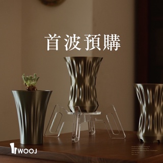 WOOJ 無限盆∞ unlimited pot 3D列印花盆 塊根 觀葉植物
