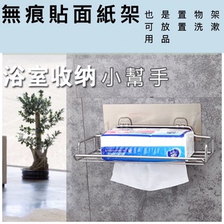 粘賣場 現貨 無痕貼面紙架 廚房紙巾架 抽紙架 洗手間抽取紙架 置物架 時尚簡約抽取面紙盒架 壁掛置物盒