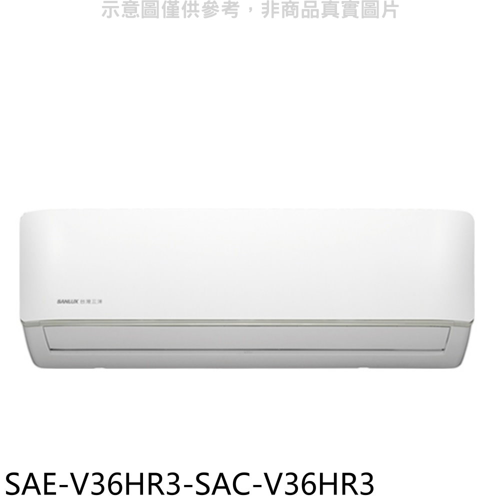 台灣三洋變頻冷暖分離式冷氣SAE-V36HR3-SAC-V36HR3(含標準安裝三年安裝保固加) 大型配送