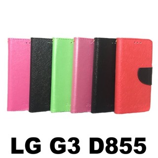 LG G3 D855 韓式 支架式 保護套 皮套