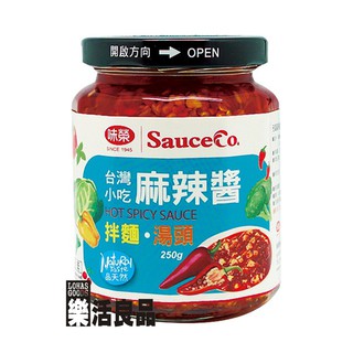 ※樂活良品※ 味榮品天然台灣小吃元氣麻辣醬(250g)/3件以上可享量販特價