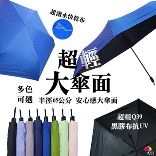 《超輕大傘面下拉式折傘》半徑65cm高大遮蔽率折傘！適1~2人撐僅260g