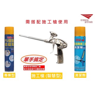 恐龍 發泡劑組合套餐 智慧型 發泡劑施工槍 發泡劑 750ml 施工槍清潔劑 500ml 發泡槍 清潔劑 實用型 專業型