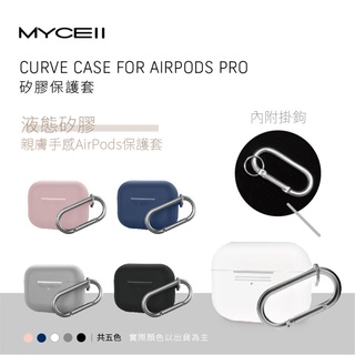 MYCELL AirPods Pro矽膠保護套(三代)